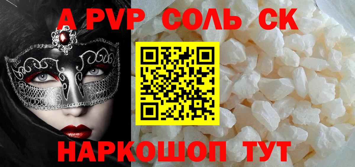 APVP кристаллы Артёмовский