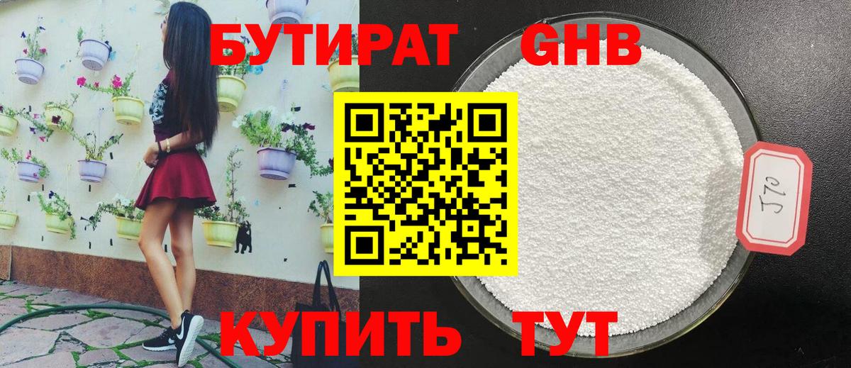 Артёмовский  БУТИРАТ вода  Вход с VPN 