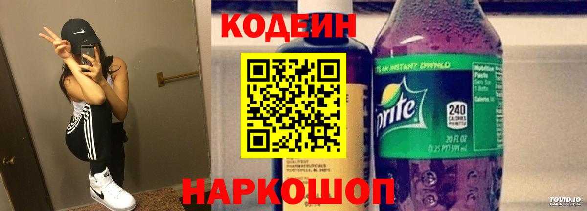 Кодеин Purple Drank Артёмовский