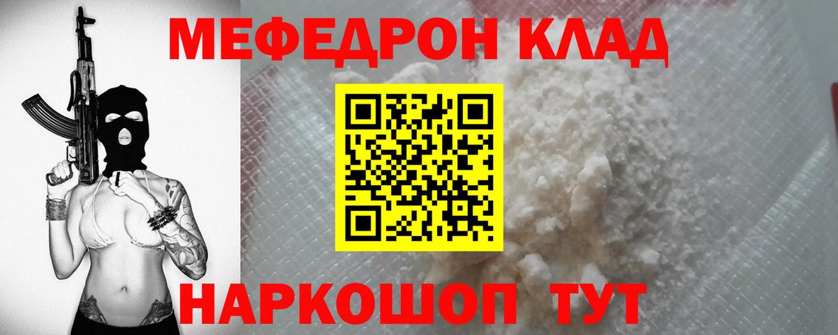 МЕФ кристаллы  Вход с VPN  МЯУ-МЯУ  Артёмовский 