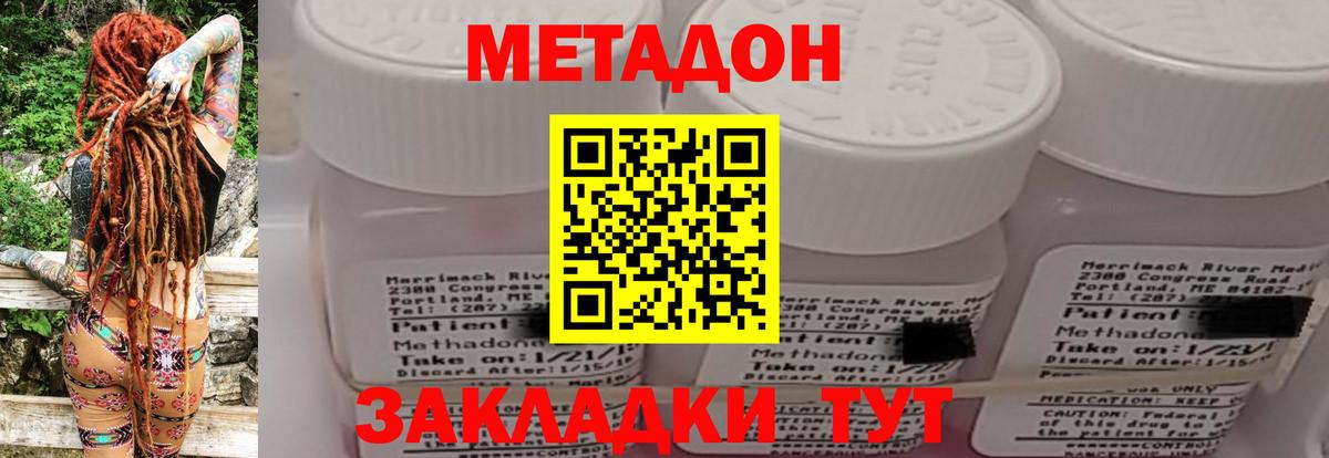 МЕТАДОН methadone Артёмовский