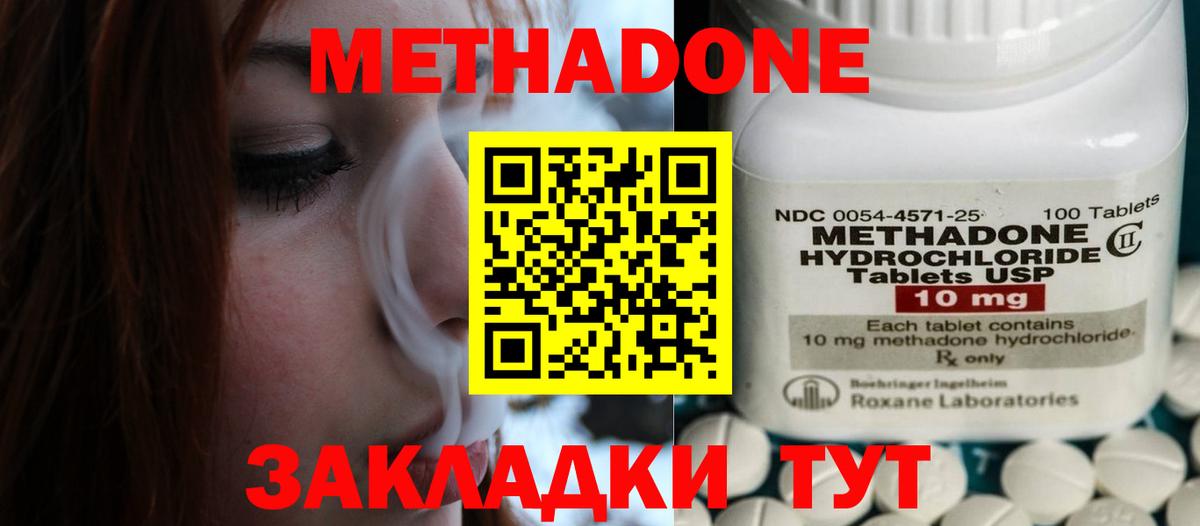 МЕТАДОН methadone  МЕТАДОН VHQ  Вход с VPN  Артёмовский 